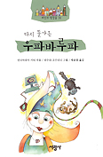 다시 돌아온 우파바루파